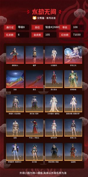 永劫无间（PC）6红 105金 三排铂金4(2680) 幻丝71030 金砖410 通行证8级