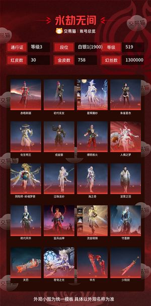 永劫无间（PC）30红 758金 三排白银1(1900) 幻丝1300000 通行证3级