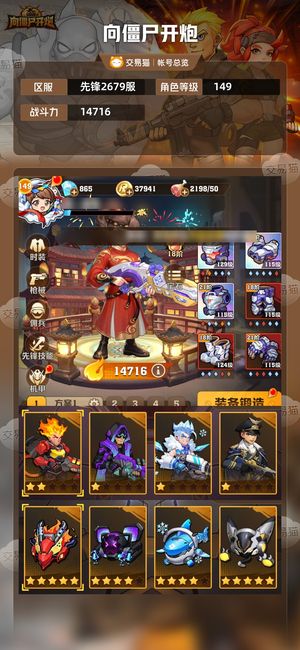 向僵尸开炮【14716攻击力】 实力号，各种百分比齐全！