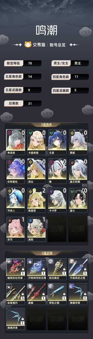 鸣潮【78级】 卡提弗坎赞菲尤诺嘉贝守