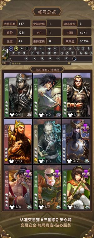 三国杀【校尉,V1】 玉龙笮融4700将魂资源道具多