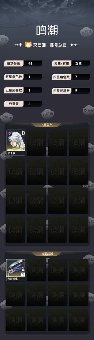 鸣潮【45级】50000星声（星声 金抽）