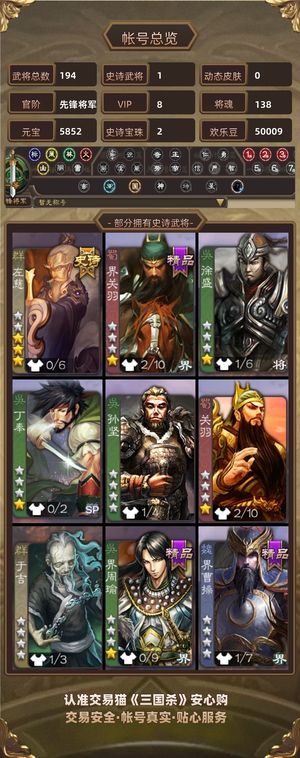 三国杀【苹果版】【先锋将军,V8】 远古号，给新人练手