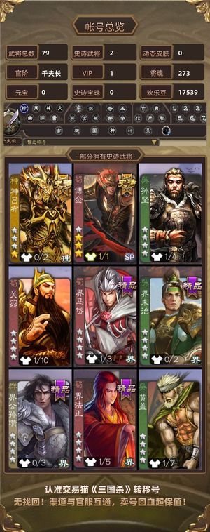 三国杀【千夫长,V1】 有不少排位将