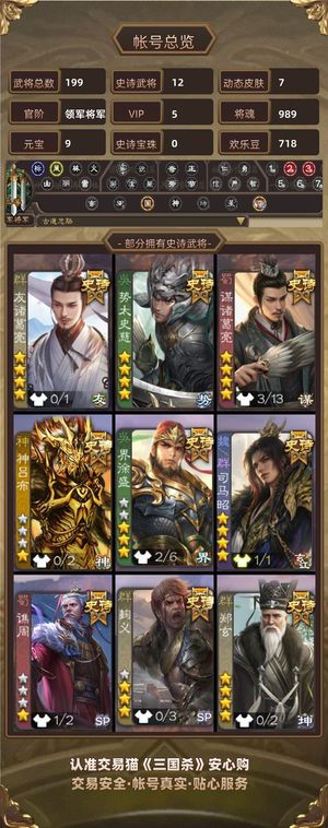 三国杀【领军将军,V5】 友诸葛亮司马昭绿太某诸葛