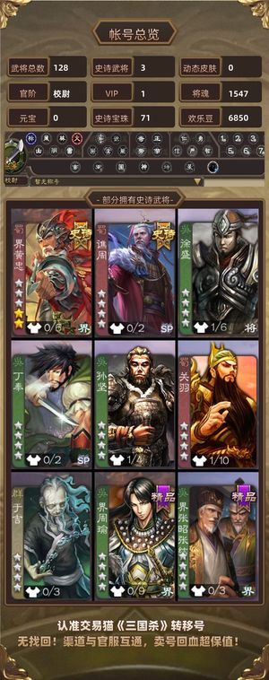 三国杀【校尉,V1】 低官阶，71珠子火龙果