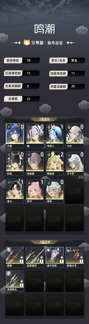 鸣潮【76级】 毕业尤诺大世界爽玩