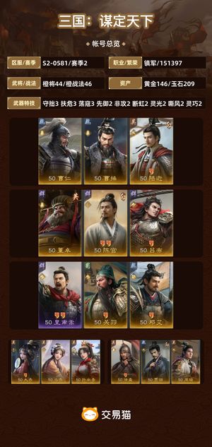 三国：谋定天下【赛季2】 s2全图鉴，已有霸业，不想玩了