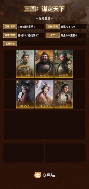 三国：谋定天下【苹果版】【赛季1】 昨晚新区、多套T0