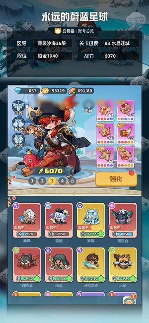 永远的蔚蓝星球【苹果版】【6070战力】诚心出，小极品号一直在玩