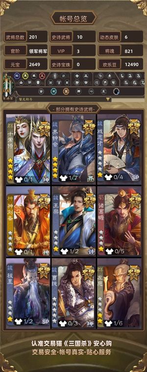 三国杀【领军将军,V3】 十头等多个强力史诗武将绝版武将