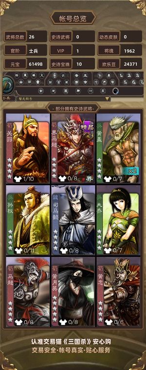 三国杀【士兵,V1】 高性价比开局号