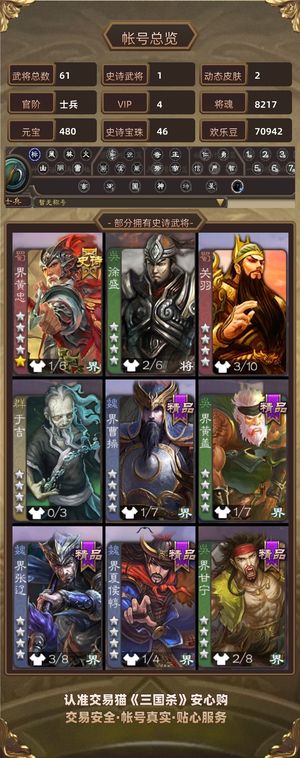 三国杀【士兵,V4】 士兵46宝珠8000浆糊8万毛
