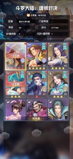 斗罗大陆：魂师对决【 ,43级】新区满星王林