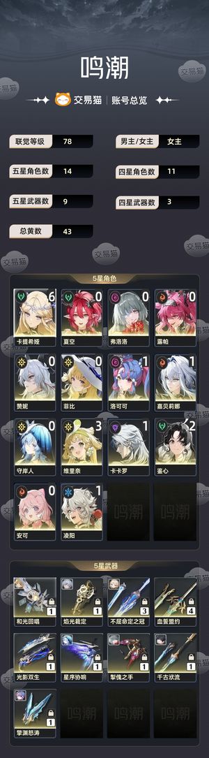 鸣潮【78级】 6 3卡提多专武角色