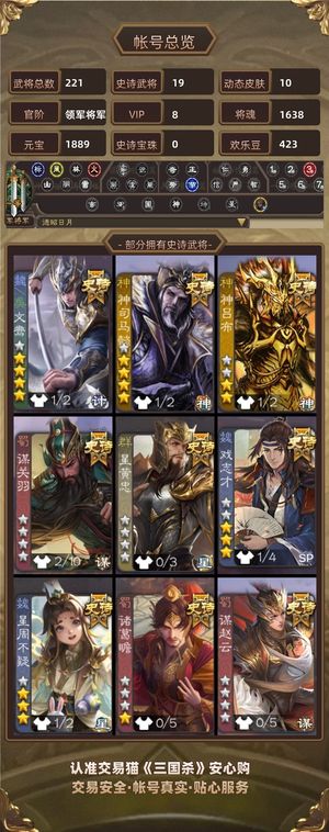 三国杀【领军将军,V8】 文鸯陆郁生清河谋关神司马