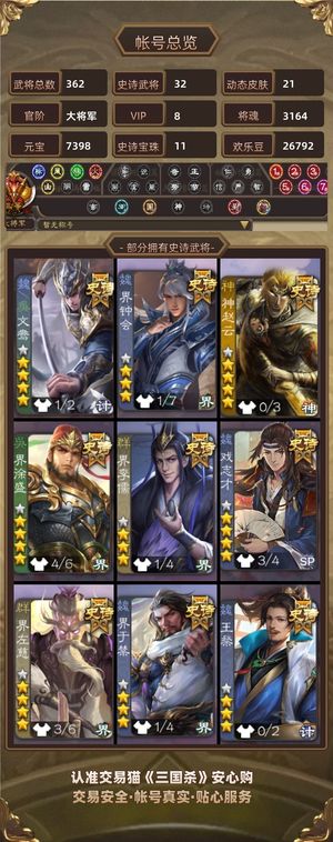 三国杀【大将军,V8】最便宜动小鸟大将军不议价
