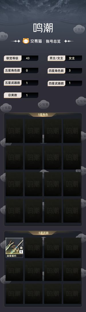 鸣潮【43级】 6.3w星声，能抽满命