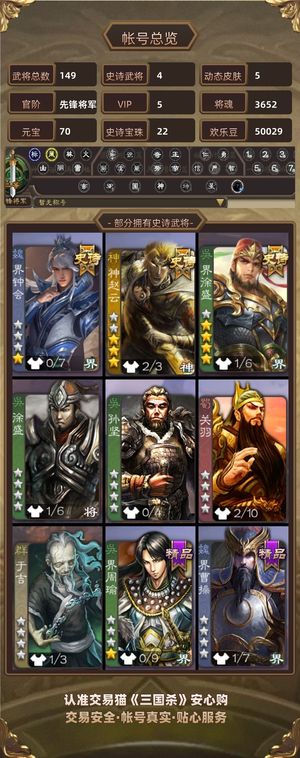 三国杀【先锋将军,V5】 大宝，界钟会，神赵＋20宝珠