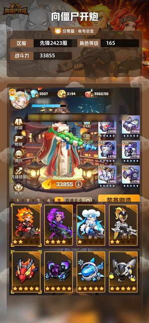 向僵尸开炮【33855攻击力】炫彩皮电皮肤，235关