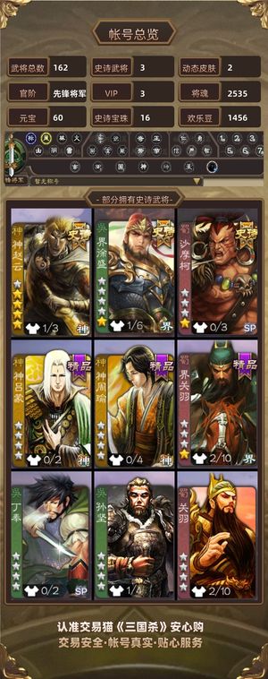 三国杀【先锋将军,V3】 大宝神赵云