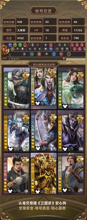 三国杀【大将军,V10】65ss一等大将军