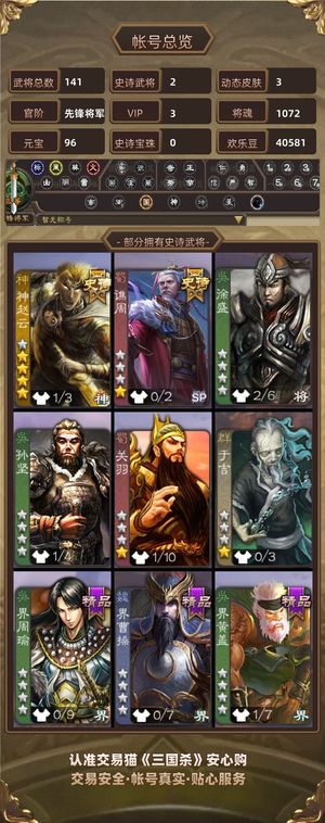 三国杀【先锋将军,V3】 v3 先锋将军，动态神赵云谯周