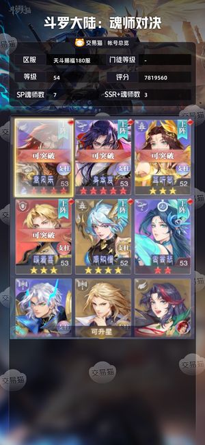 斗罗大陆：魂师对决【,54级】 欧皇号红五王林红五霍雨浩