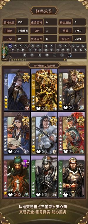 三国杀【先锋将军,V3】 曹髦加谋公孙星黄忠8宝珠