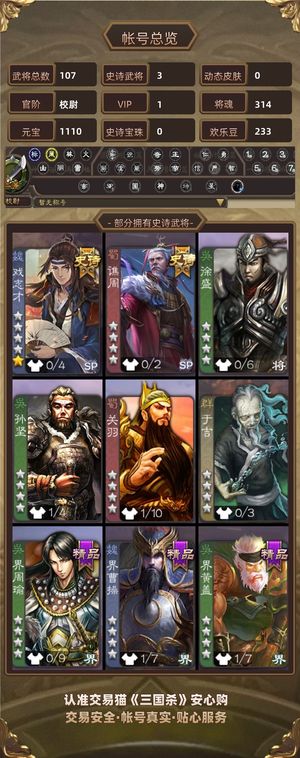 三国杀【校尉,V1】v1校尉势魏延