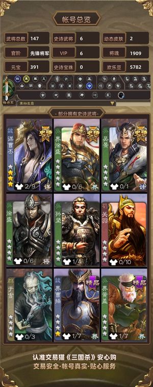 三国杀【先锋将军,V6】全热门一体捡漏，手慢无
