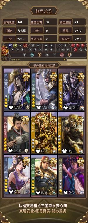 三国杀【大将军,V8】神司马谋曹丕谋诸葛小鸟天宫多