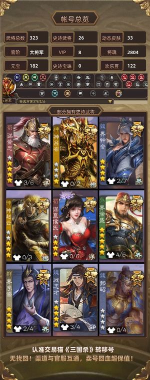 三国杀【大将军,V8】谋黄忠双动皮 司马孚  