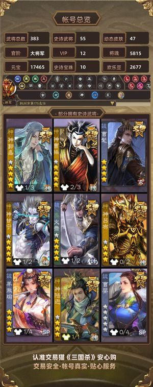 三国杀【大将军,V12】7权1武将，咔咔爽玩