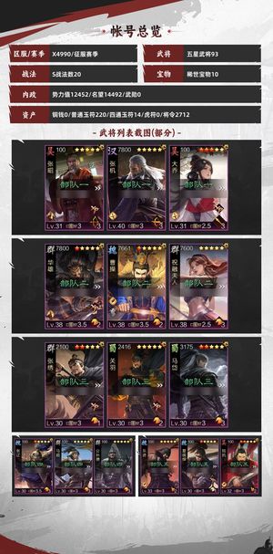 率土之滨3红大乔高红蜀骑，主五战法齐