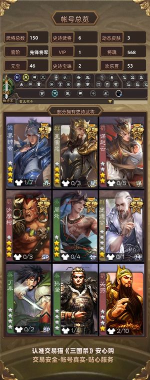 三国杀【先锋将军,V1】捡漏，欢迎议价