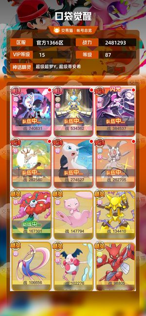 口袋觉醒【87级,2481293战力】新区v15美丽五皮肤两橙携项链