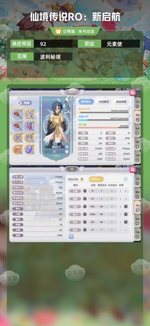 仙境传说RO：新启航【92级 】精6-8影7元素使