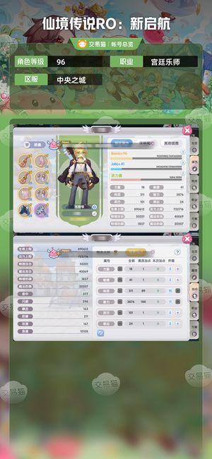仙境传说RO：新启航【苹果版】【96级宫廷乐师】进度诗人 金装多影7