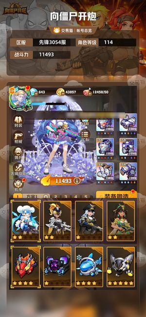 向僵尸开炮【11493攻击力】 【3342攻击力】新区多皮肤多核心，温百核心套