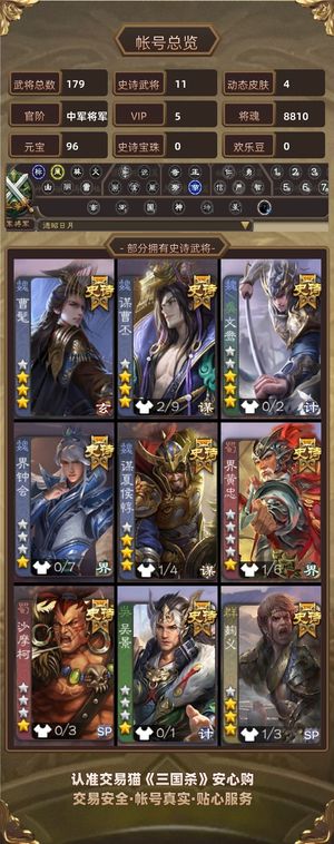 三国杀【中军将军,V5】曹髦文鸯谋曹丕动态势陆郁生