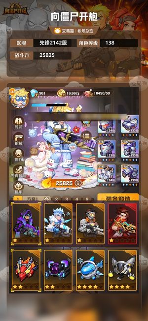 向僵尸开炮【25825攻击力】出269关号