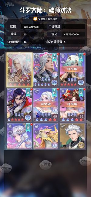 斗罗大陆：魂师对决【 ,65级】满配尘心悬赏40方