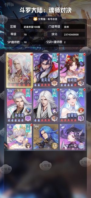 斗罗大陆：魂师对决【宗师,70级】 红5王林剑仙双神唐三皮肤不议价
