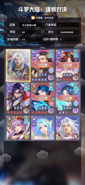 斗罗大陆：魂师对决【 ,69级】彩五剑仙 红二王林 红五霍雨浩