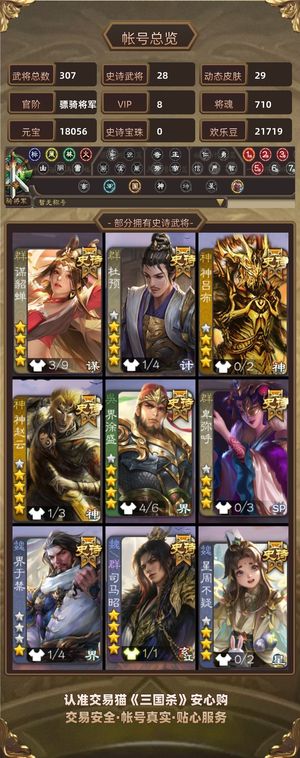 三国杀【骠骑将军,V8】退坑便宜出