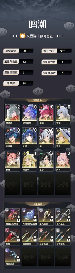 鸣潮【80级】 2 1弗洛洛，月卡40 天