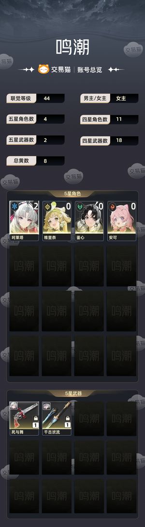 鸣潮【44级】2 1柯莱塔