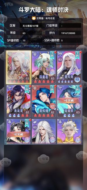 斗罗大陆：魂师对决【 ,63级】剑仙四专属，三幻金