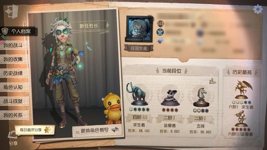 第五人格【102级】黄比，蝰，永恒，p5全套